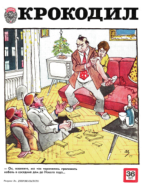 Обложка для Крокодил, 1977 , № 36.pdf